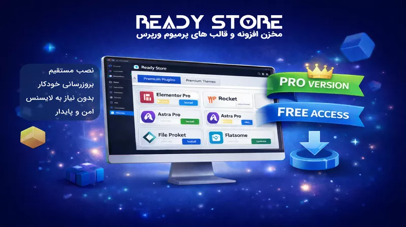 Ready Store | اپ استور پرمیوم وردپرس افزونه‌ها و قالب‌های وردپرس با نصب و بروزرسانی خودکار